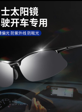 眼睛男士太阳镜开车专用2025新款