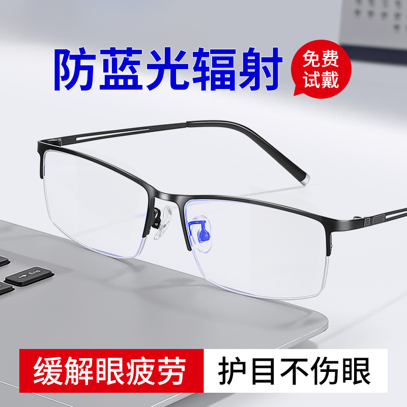 防辐射抗蓝光疲劳眼镜男款护目镜