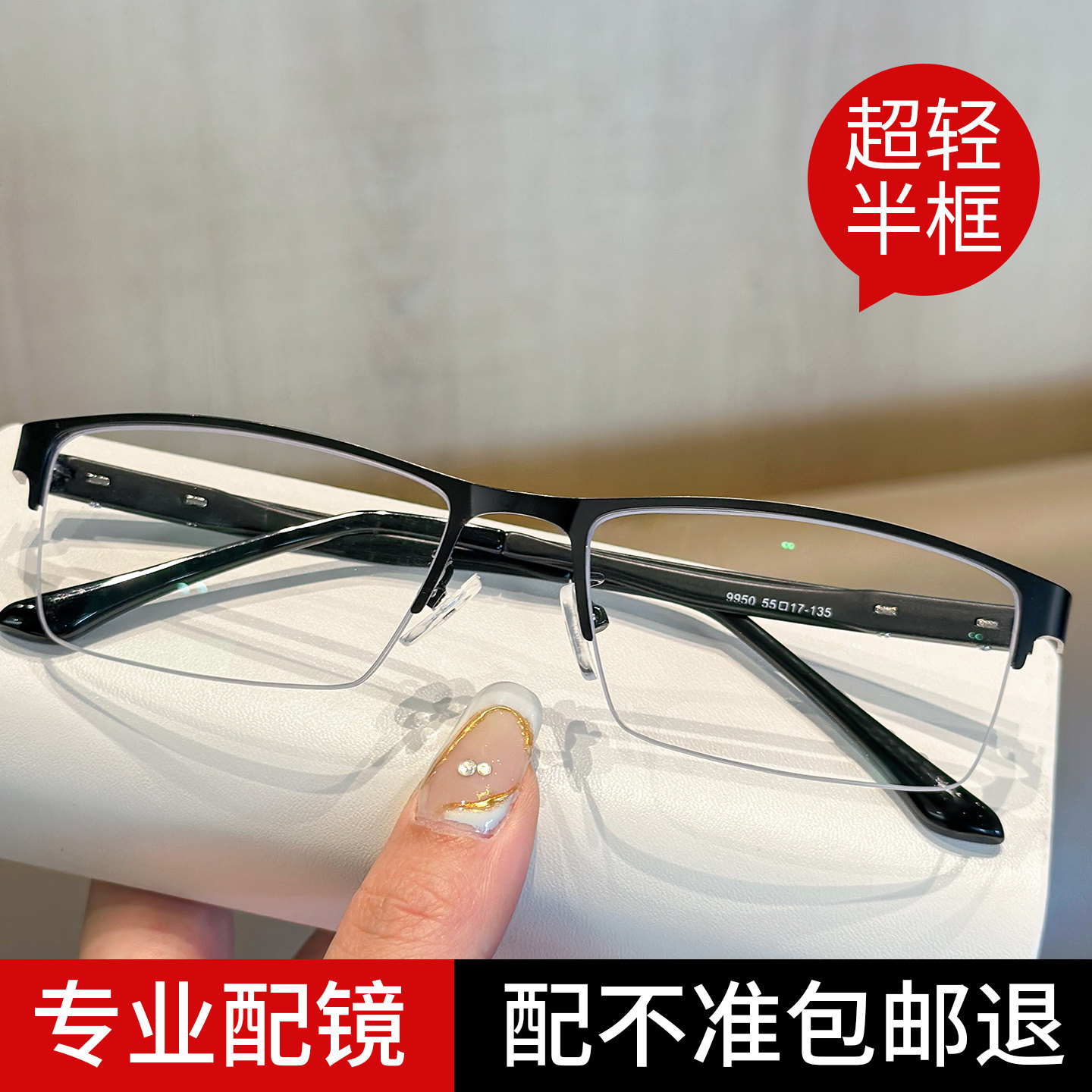 男士商务抗疲劳高清半框近视眼镜