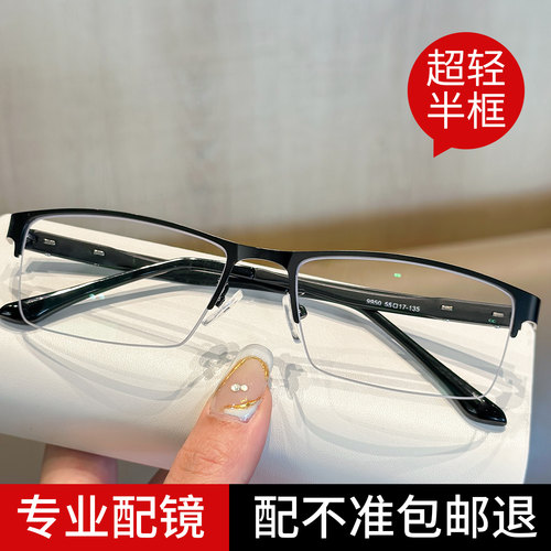 男士商务防蓝光高清半框近视眼镜