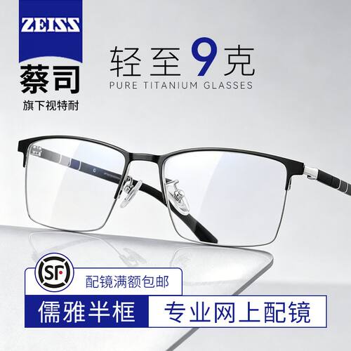 商务半框钛架防蓝光专业网上配镜