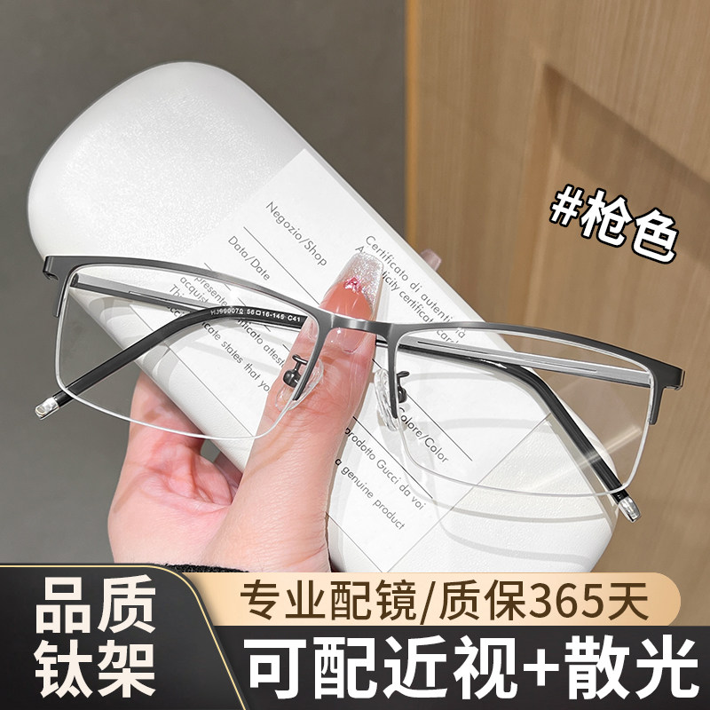正品超轻钛架眼镜男款近视半框网上可配度数变色商务眼睛散光男士