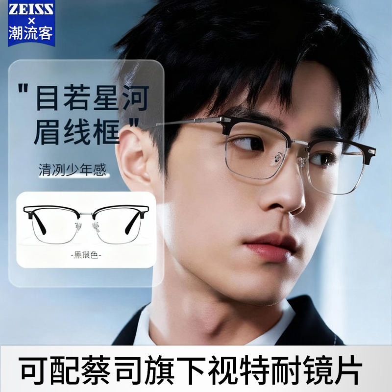 超轻眉线半框男款防蓝光眼睛架