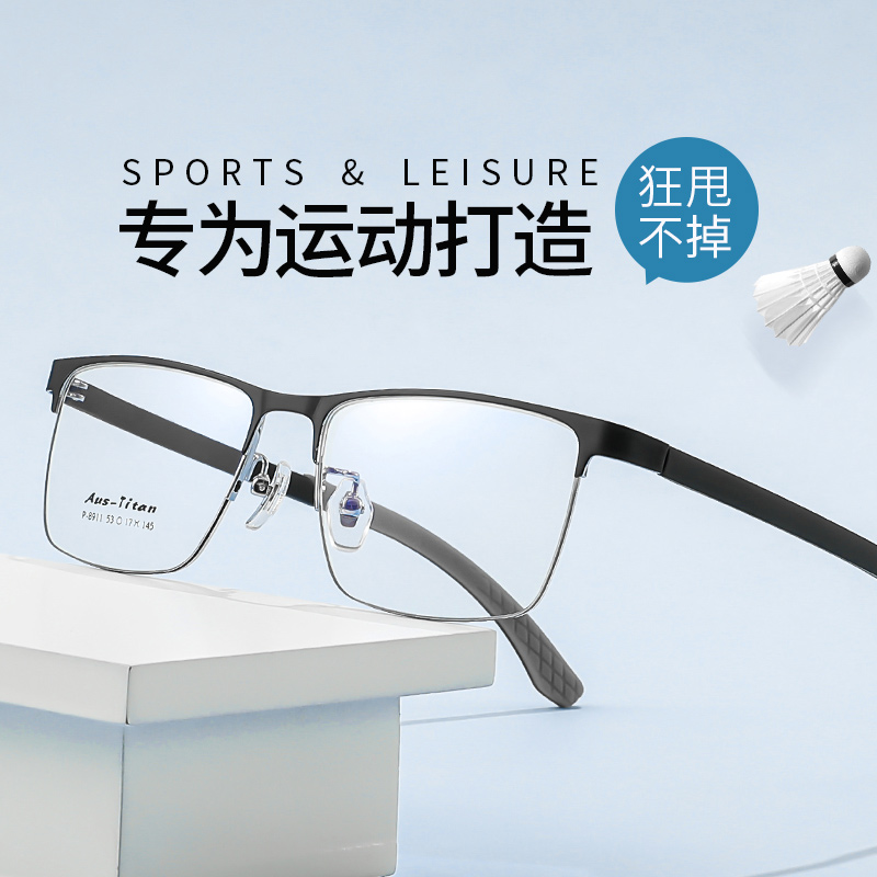 防爆防脱落专业运动近视眼镜