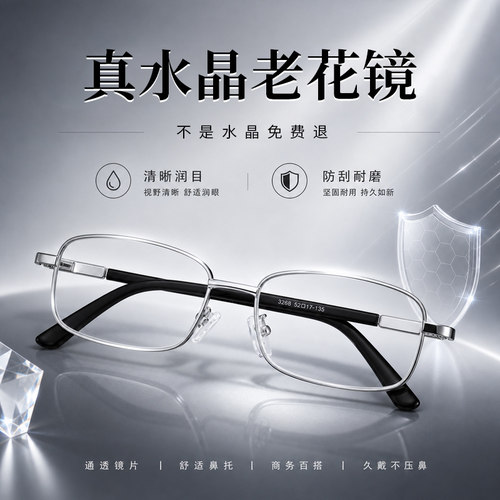 真水晶石老花眼镜男款高清中老年