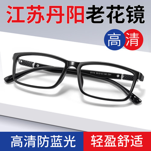 江苏丹阳老花镜厂正品官方旗舰店