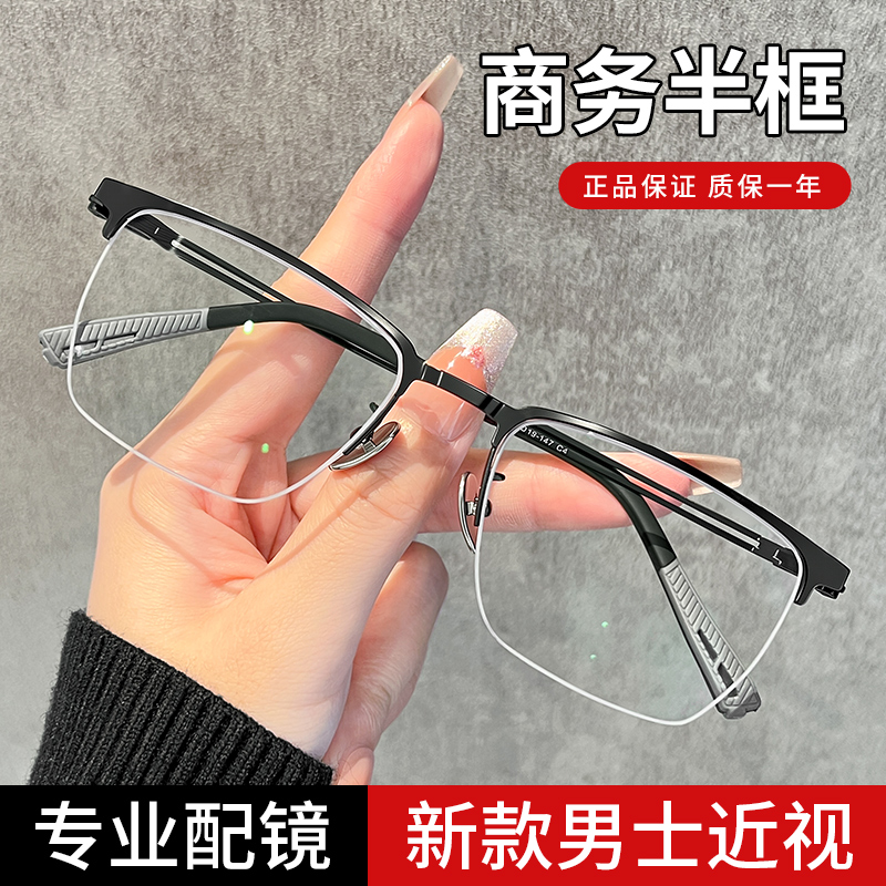 眉线半框配度数防蓝光男款大码