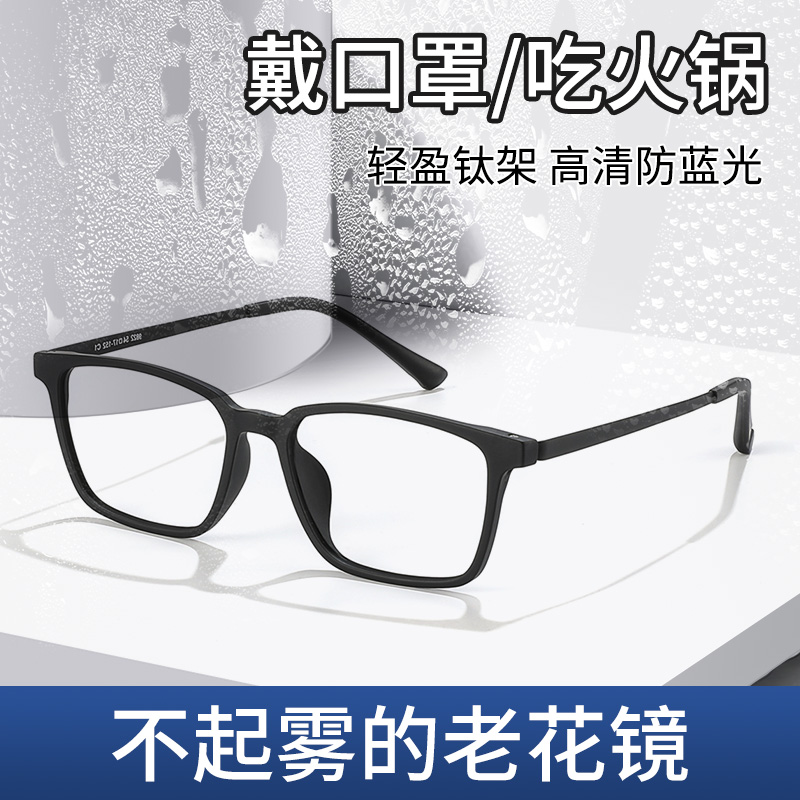钛架防雾防蓝光老花镜男超轻高清