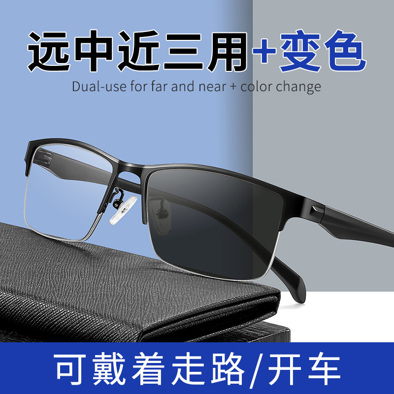 远中近三用高清老花镜男款智能变色看远看近能开车用自动调节度数