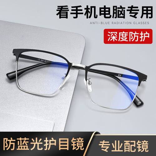 平光镜眼镜男无度数防蓝光无度数