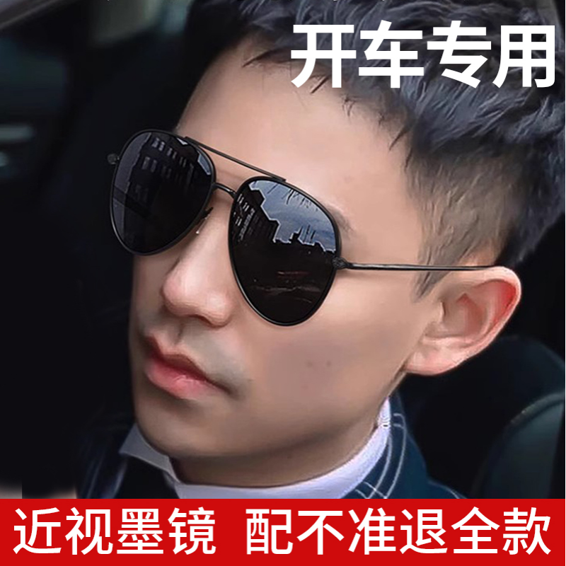 近视可配度数开车专用太阳眼镜