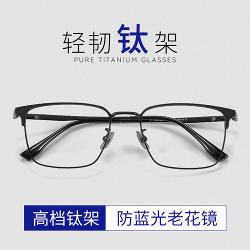 【无感钛架】高清防蓝光老花镜男