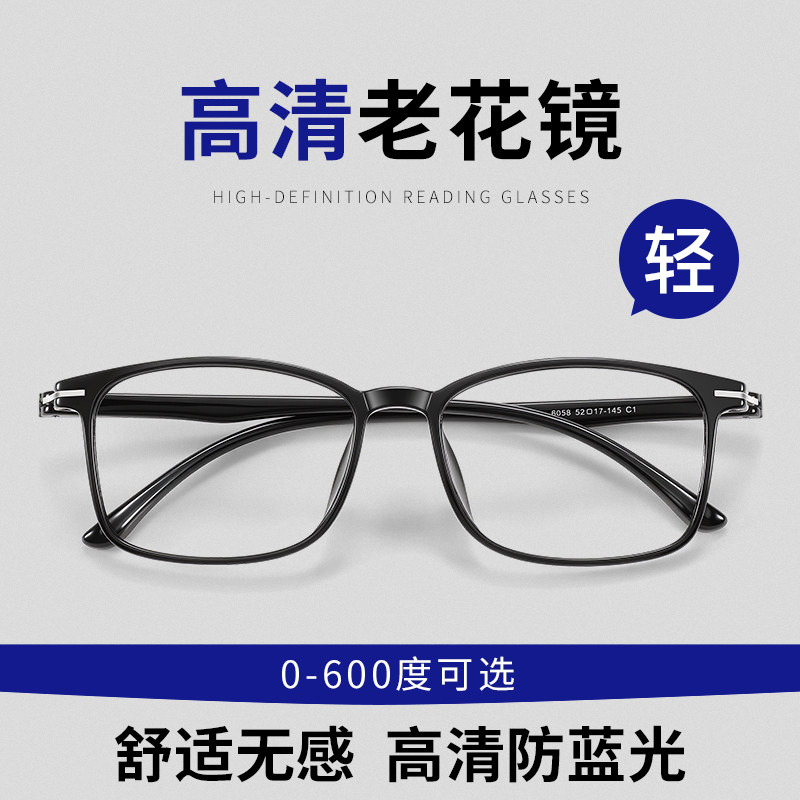 【0-600度可选】防蓝光老花镜男