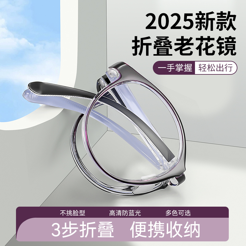 2025新款折叠老花镜女式小巧显年轻洋气时尚减龄护目防蓝光便携式