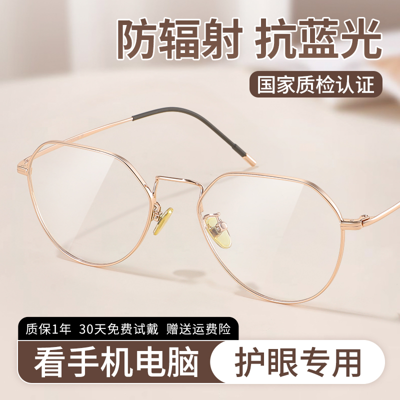防辐射抗蓝光疲劳眼镜女款高级感平光无度数护眼看手机电脑不伤眼