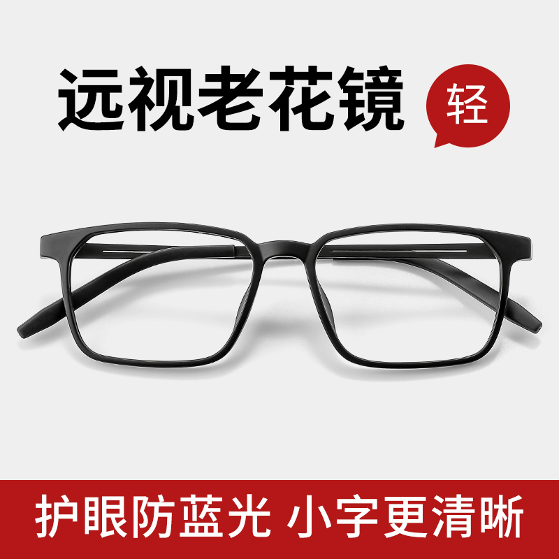 远视老花镜男款高档品牌正品江苏丹阳高清防蓝光中老年2025新款