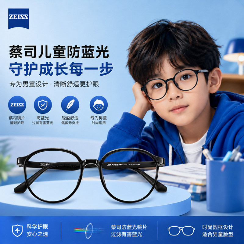 德国蔡司镜片儿童防蓝光眼镜男近视专业配镜电脑保护眼睛小孩学生