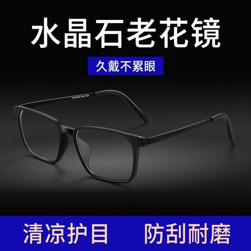 东海水晶石头中老年老花镜男款