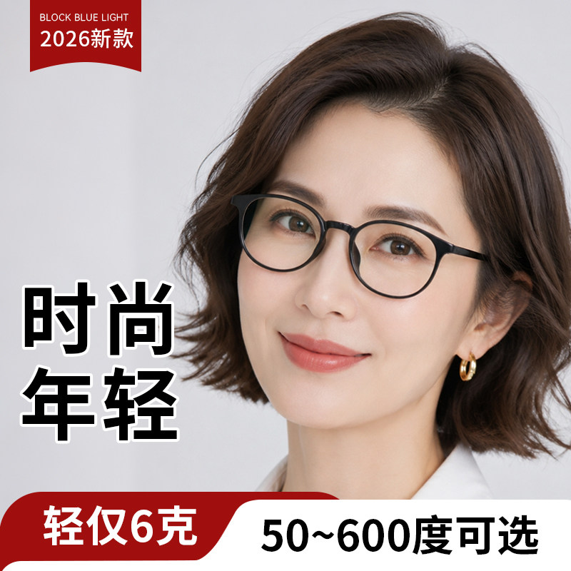 【轻仅6克】时尚年轻款老花镜女