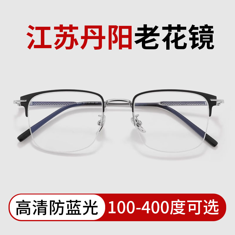 老花眼鏡男款江蘇丹陽高檔正品