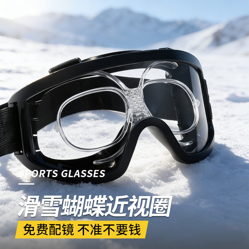 滑雪近视蝴蝶镜可配度数防雾蝶形眼镜框雪镜镜片带度数的滑雪眼镜