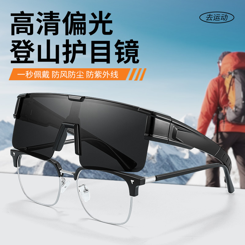 登山护目镜可套近视眼镜男防风爬山骑行户外运动滑雪可戴墨镜套镜