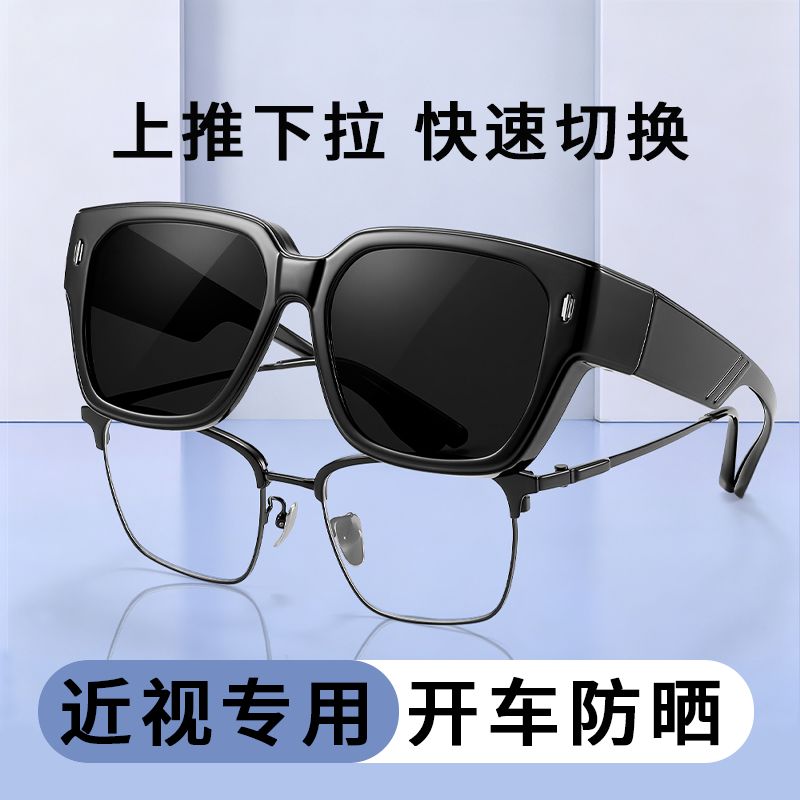 近视专用偏光套镜太阳镜男可套近视眼镜开车时尚潮墨镜防紫外线女