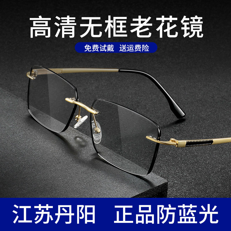 高档品牌老花眼镜男式正品官方旗舰店变色江苏丹阳高清防蓝光男款