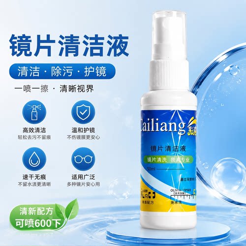 眼镜清洗液洗眼镜液水清洁剂喷雾