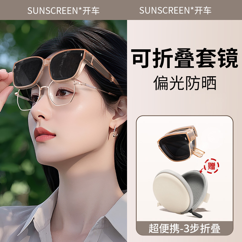 折叠套镜女开车专用2025新款墨镜可套近视镜偏光防紫外线太阳眼镜