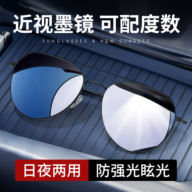 近视墨镜带度数男款开车专用防紫外线2025新款偏光司机驾驶太阳镜