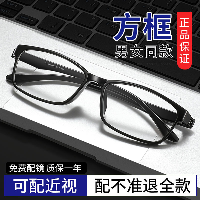 近视眼镜男款超轻方框2025新款