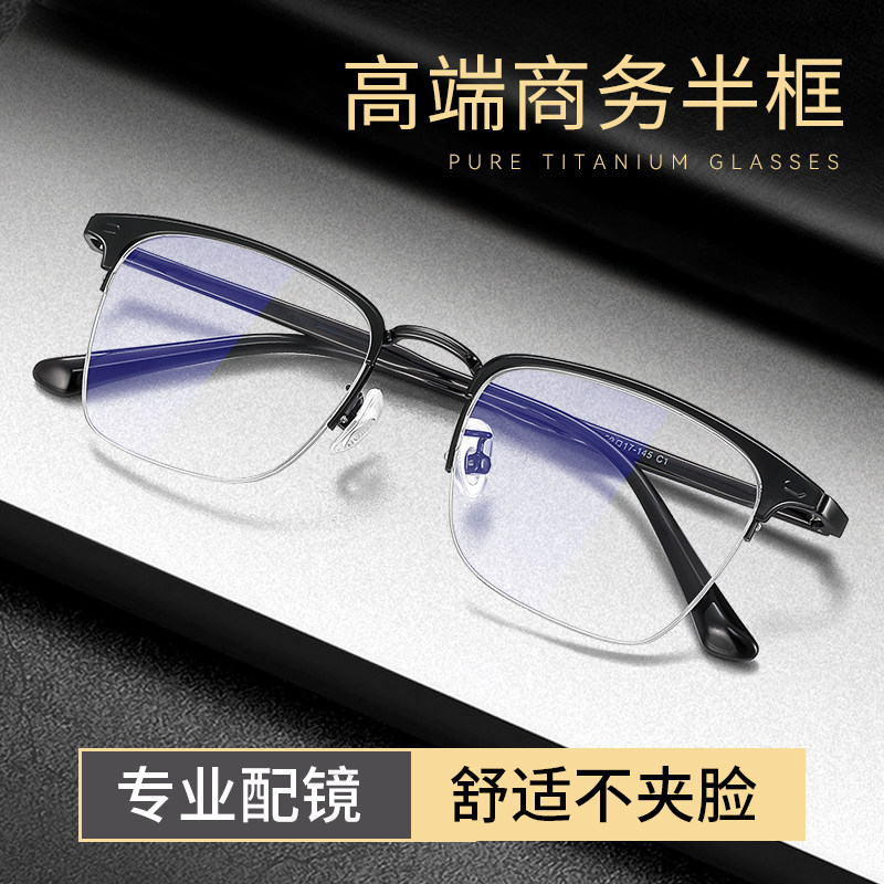 高端商务半框男士近视眼镜可配度数眼睛框架网上配镜平光2025新款,ZIPPO/瑞士军刀/眼镜,定制成品光学镜,淘宝优惠券,粉丝福利购,淘宝优惠卷
