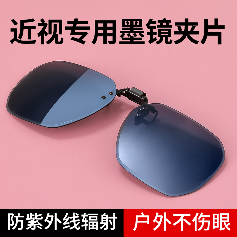 墨镜夹片男款开车专用偏光镜防紫外线防晒遮阳近视眼镜外配太阳镜