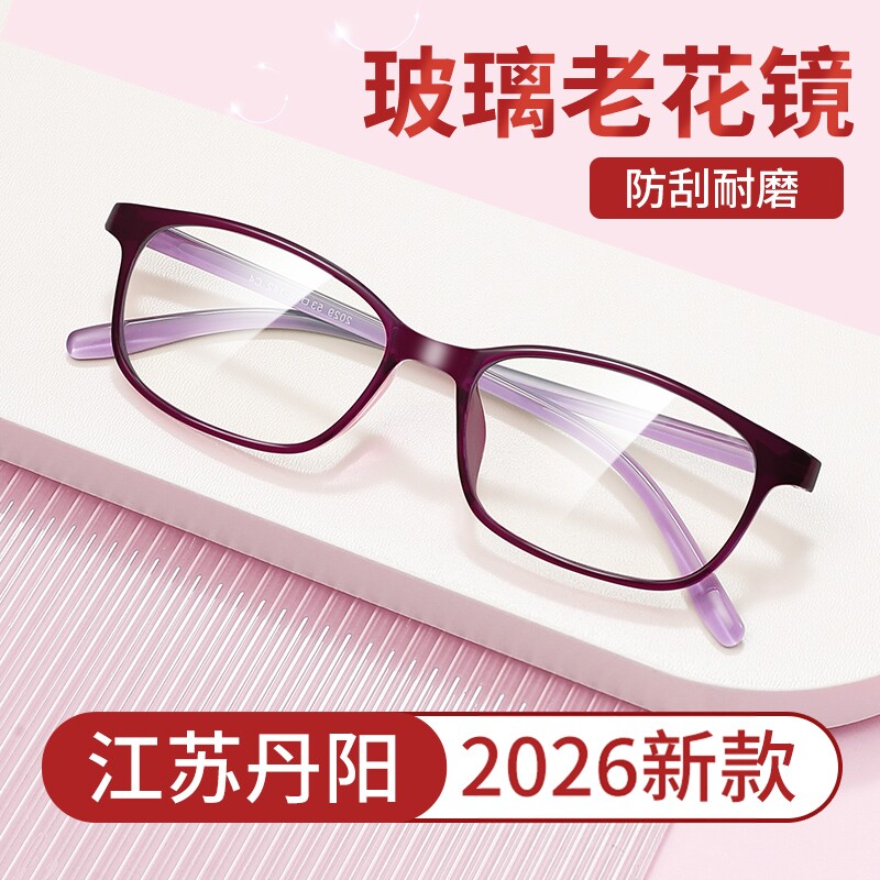 江苏丹阳玻璃镜片老花镜厂女正品官方旗舰店洋气丹阳品牌2026新款