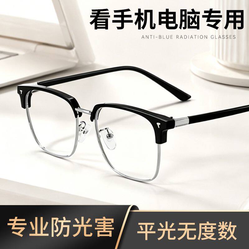 专业抗蓝光护目眼镜男款平光无度数护眼看手机专用电脑保护眼镜男