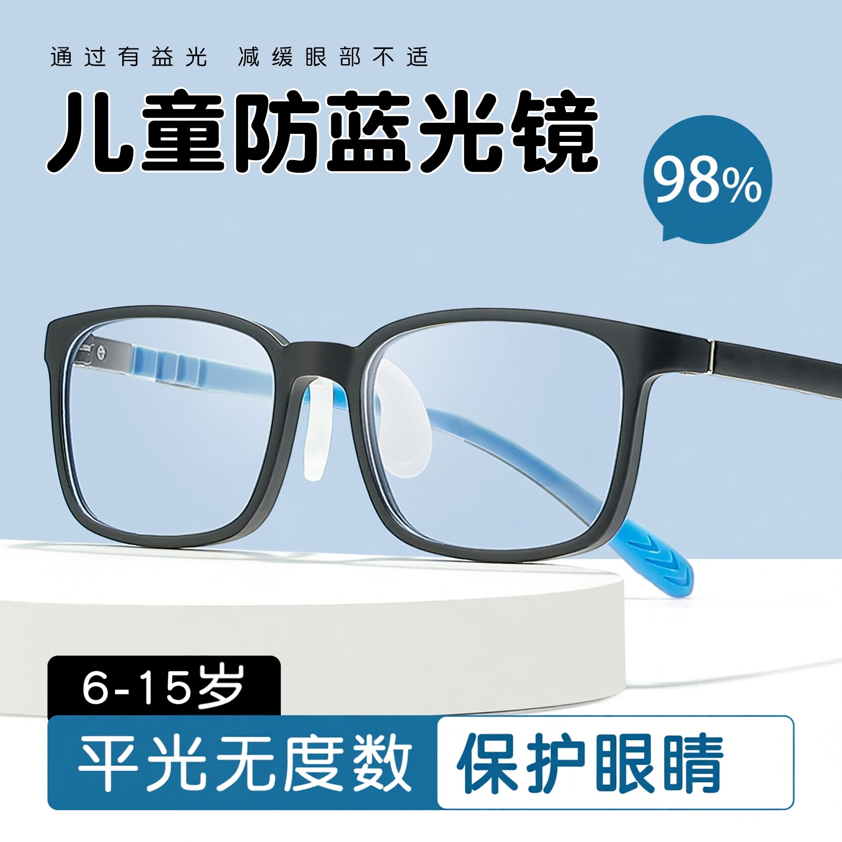 儿童防蓝光眼镜平光镜无度数学生护目镜看手机看电脑平光护眼小孩