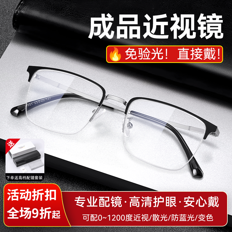 免验光成品近视眼镜备用镜防蓝光