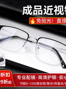 成品近视眼镜免验光备用镜男款可配度数专业配镜50 100 200 300度