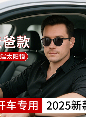 防紫外线开车专用高端太阳镜男