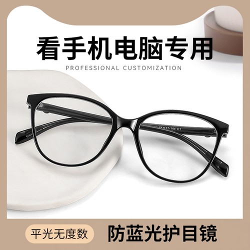 【看手机电脑】防蓝光护目镜护眼