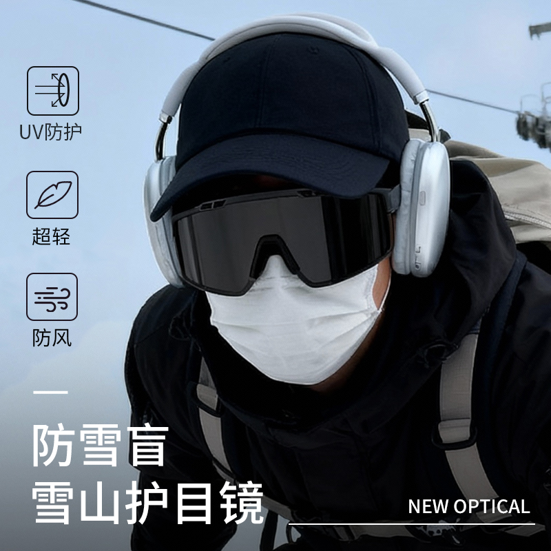 雪山护目镜雪地爬山墨镜防紫外线