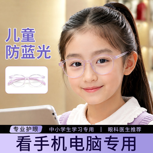 【儿童专用】防蓝光眼镜保护眼睛