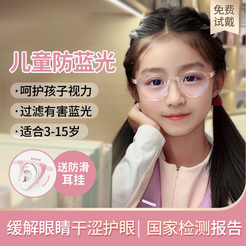 儿童近视眼镜女童专业防蓝光看手机护眼女小孩学生平光眼镜框架男