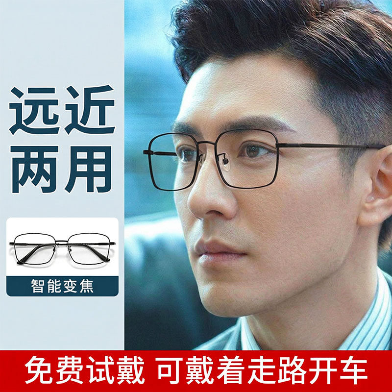自动调节度数远近两用高清老花镜男款防蓝光高档正品看远看近眼镜