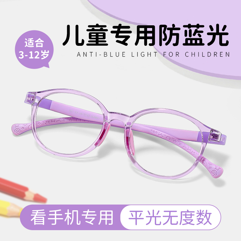 儿童专用防蓝光眼镜女童近视男防辐射看手机电脑保护眼睛学生小孩