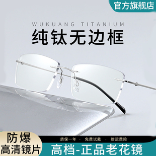无框老花镜男高清老人时尚超轻防蓝光品牌正品官方旗舰店老光眼镜