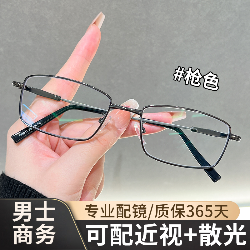 超轻商务男款全框防蓝光专业配镜