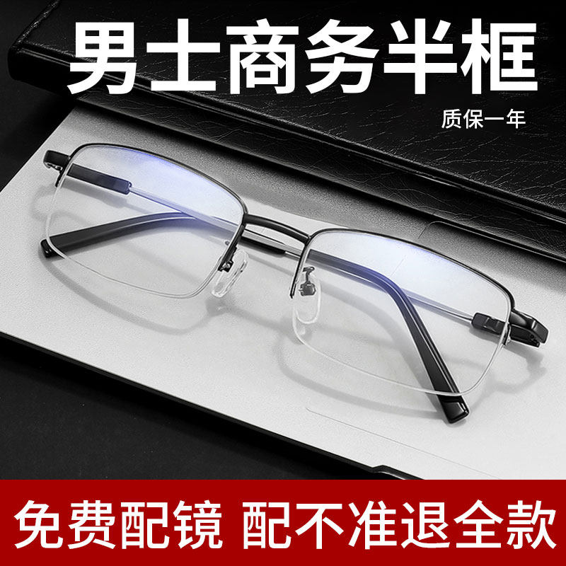眼镜近视男款可配度数镜片商务半框网上配变色散光近视眼镜眼睛架