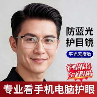 专业防蓝光无度数半框眼镜配近视镜片男款看手机电脑保护眼睛电竞